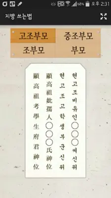 제사의 달인 - 제사상, 차례상 android App screenshot 2